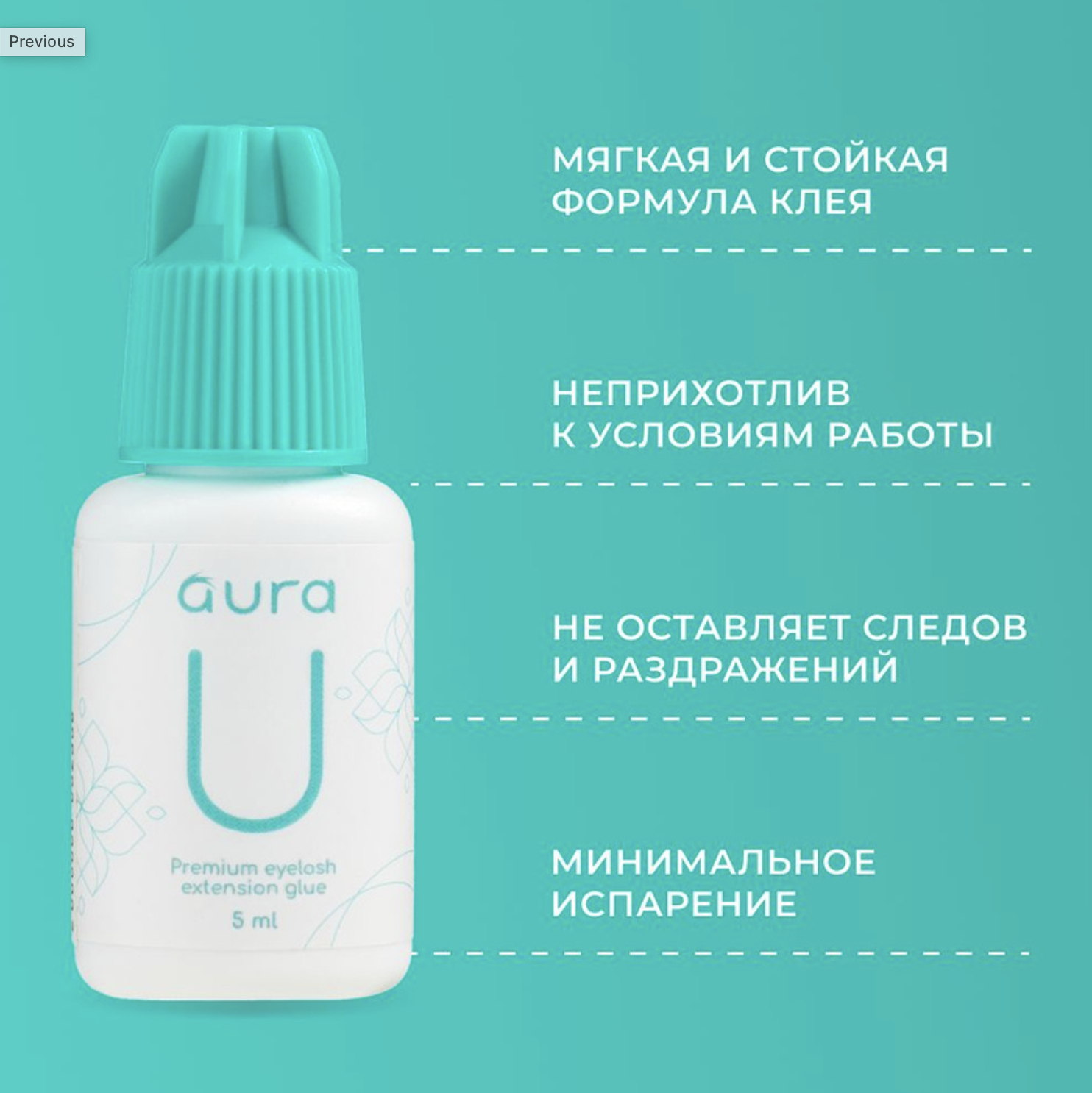Клей AURA "U", 5 мл