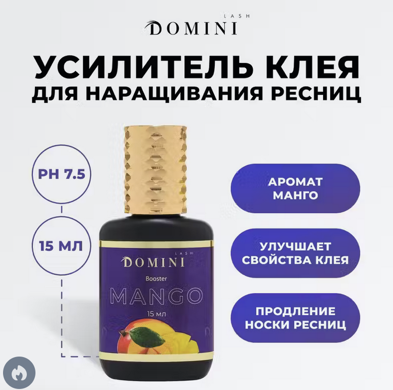 Усилитель DOMINI "Манго",15 мл