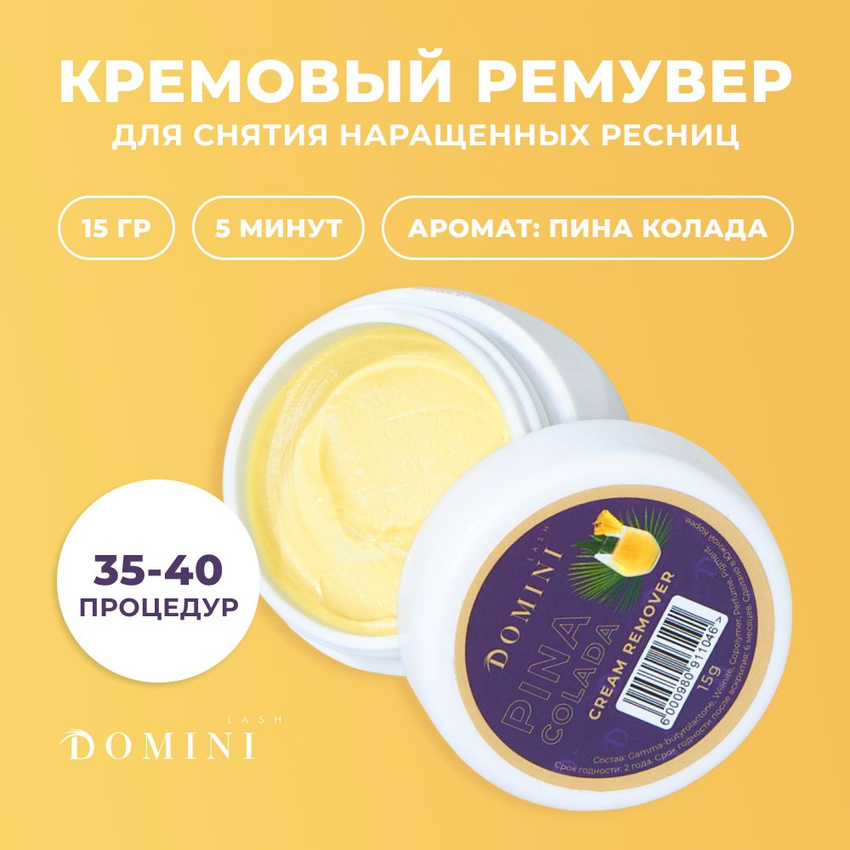 Ремувер кремовый DOMINI Pina Colada