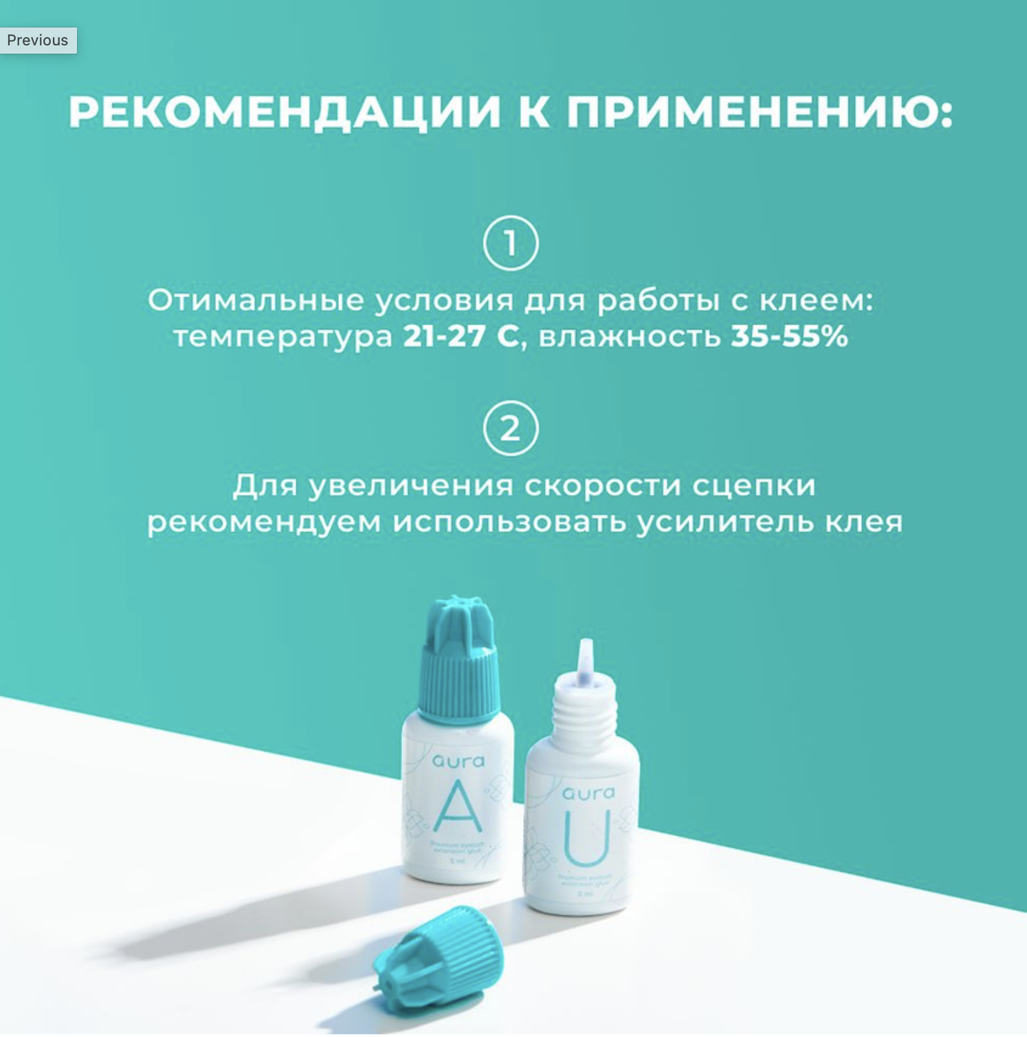 Клей AURA "A"
