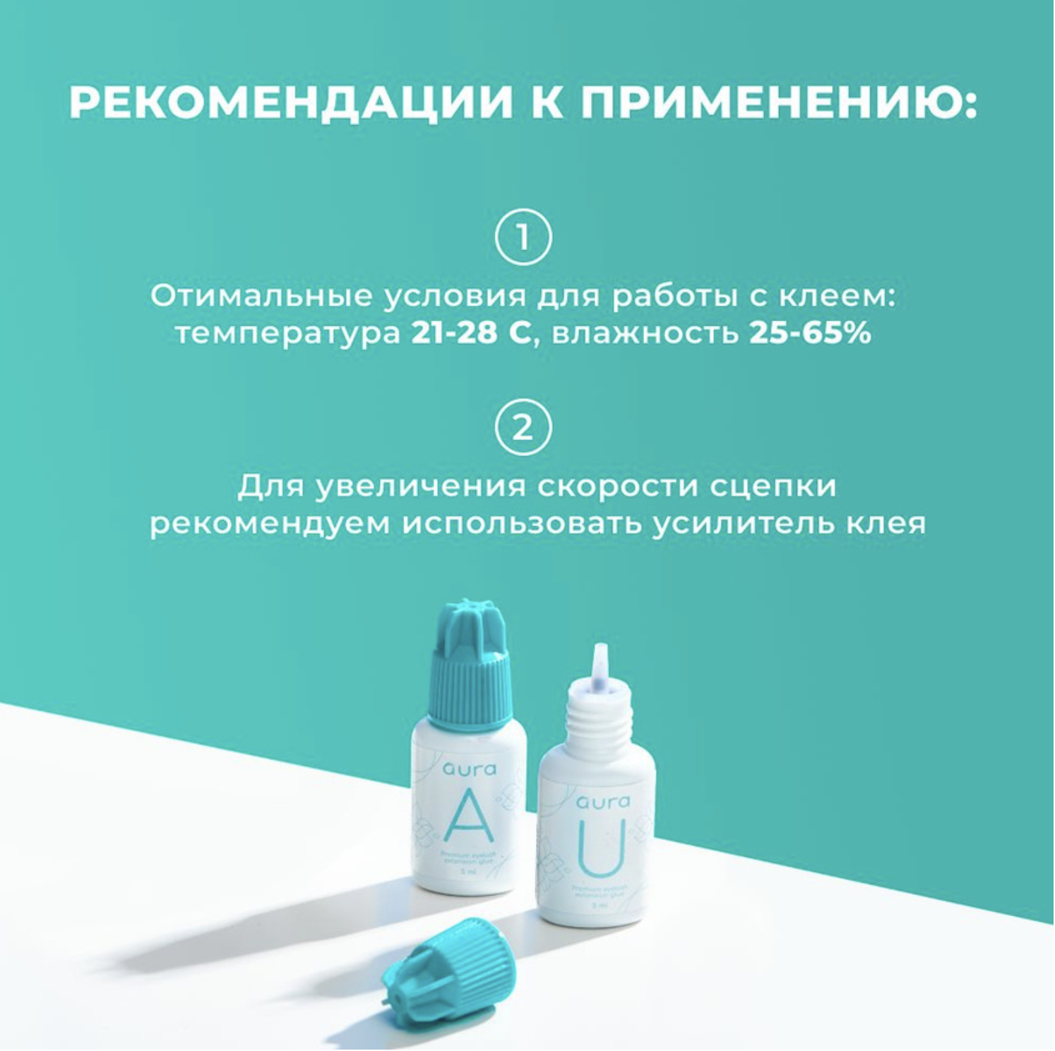 Клей AURA "U", 5 мл